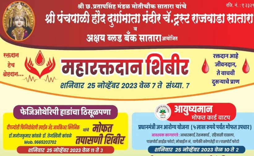 आरोग्य शिबिर